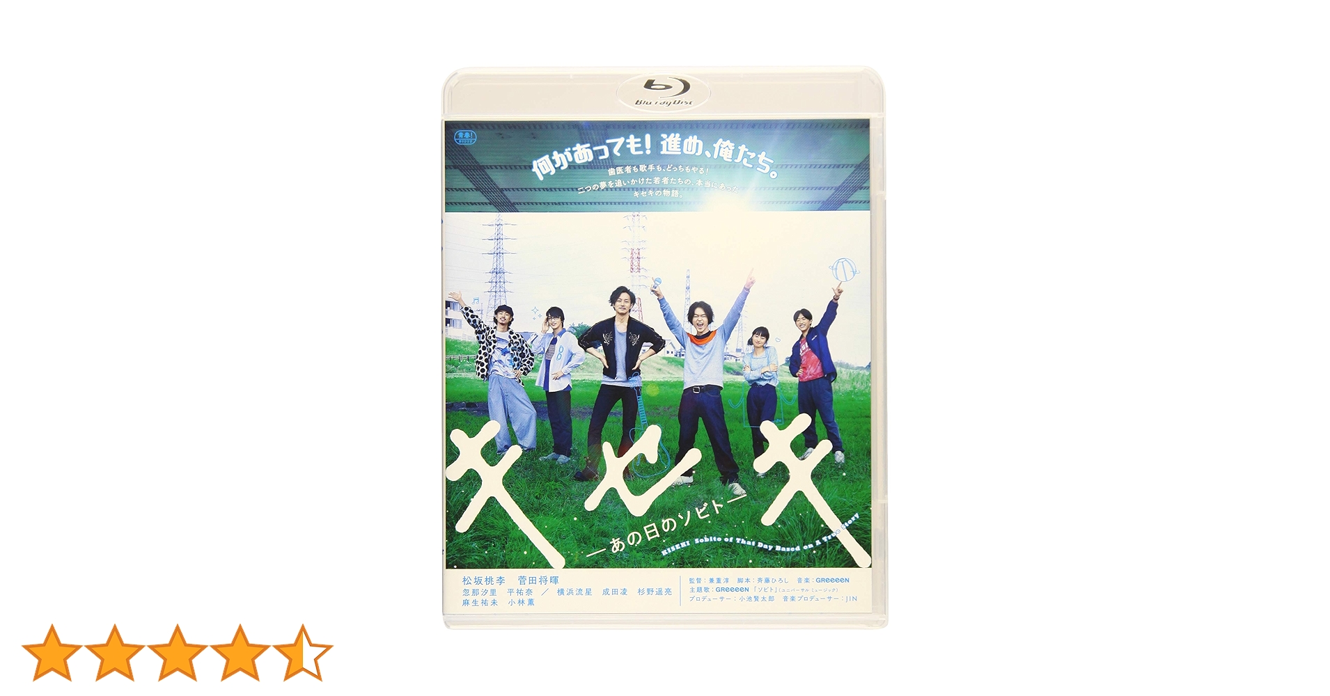 キセキーあの日のソビトー Blu-ray豪華版 81RCd0ZKinL.jpg_BO30,255,255,